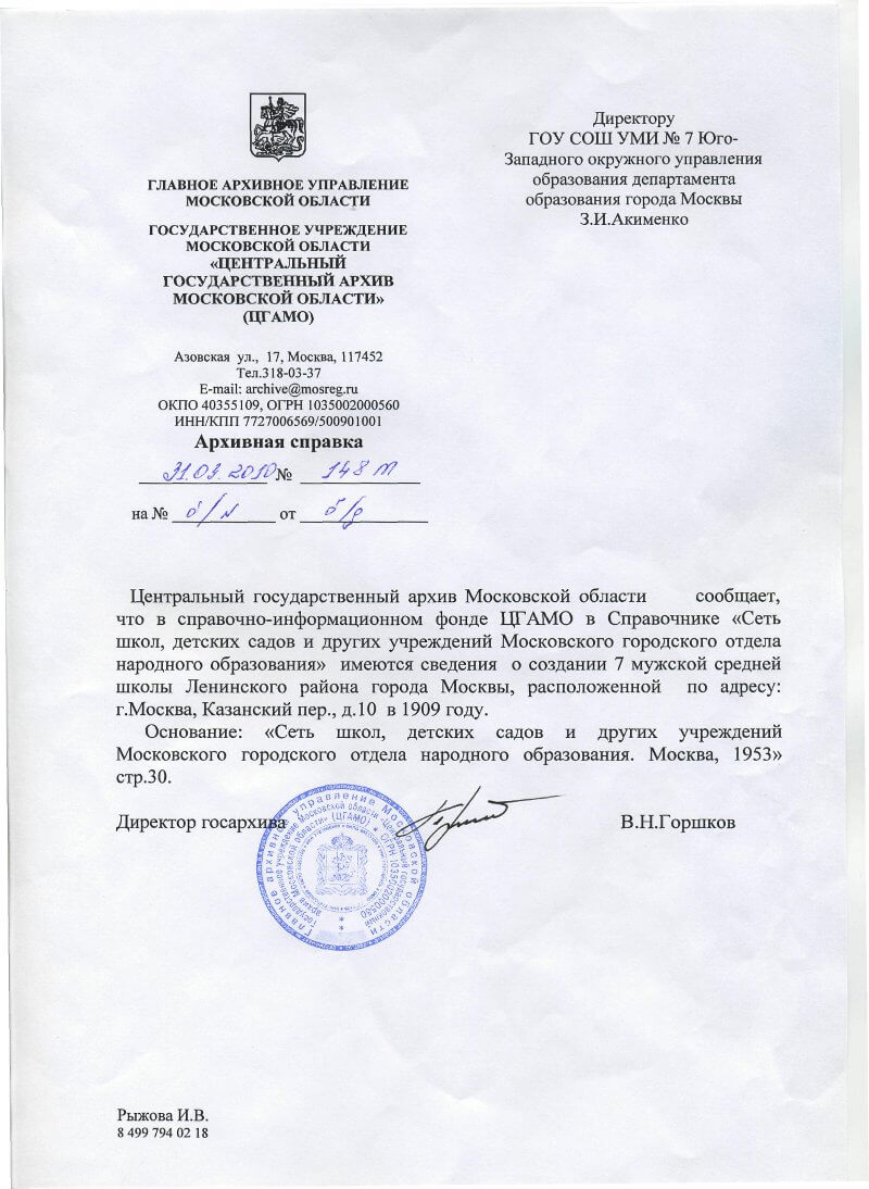 Фото архивная справка
