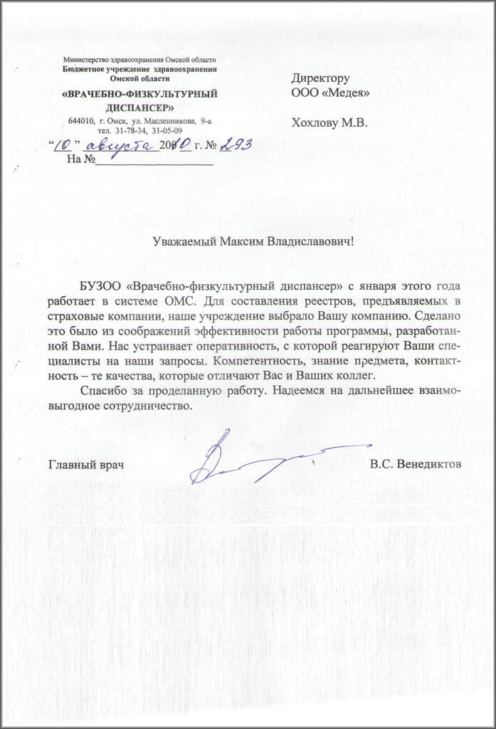 Фото справка из врачебно-физкультурного диспансера