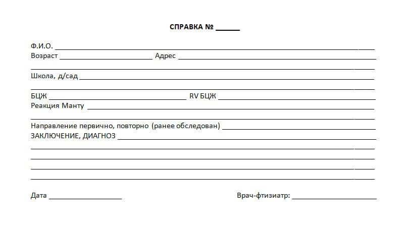 Фото справка от фтизиатра (БЦЖ, реакция Манту)