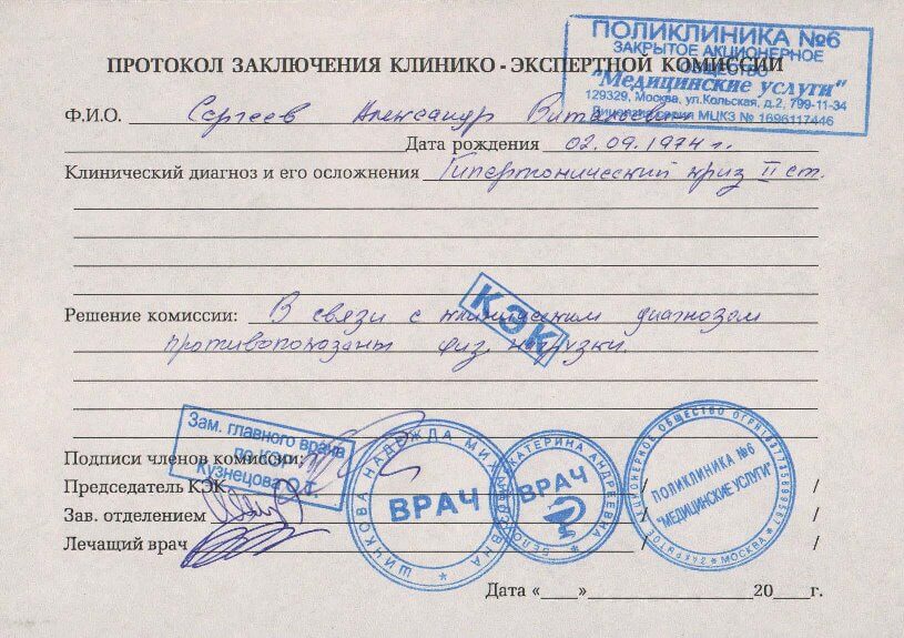 Фото заключение клинико-экспертной комиссии